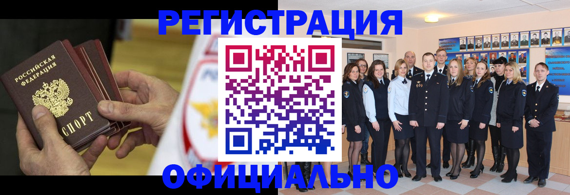 прописка для работы в Светлом